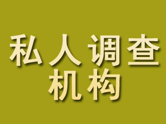 邯郸私人调查机构